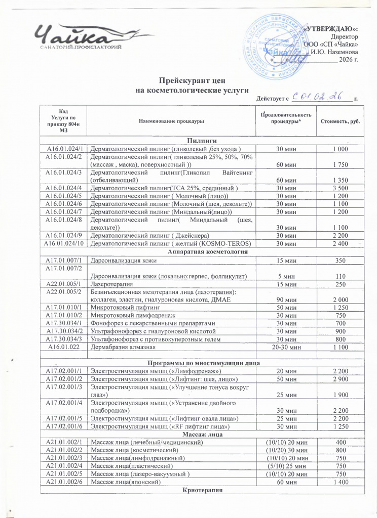 Косметология 2026-изображения-0.jpg