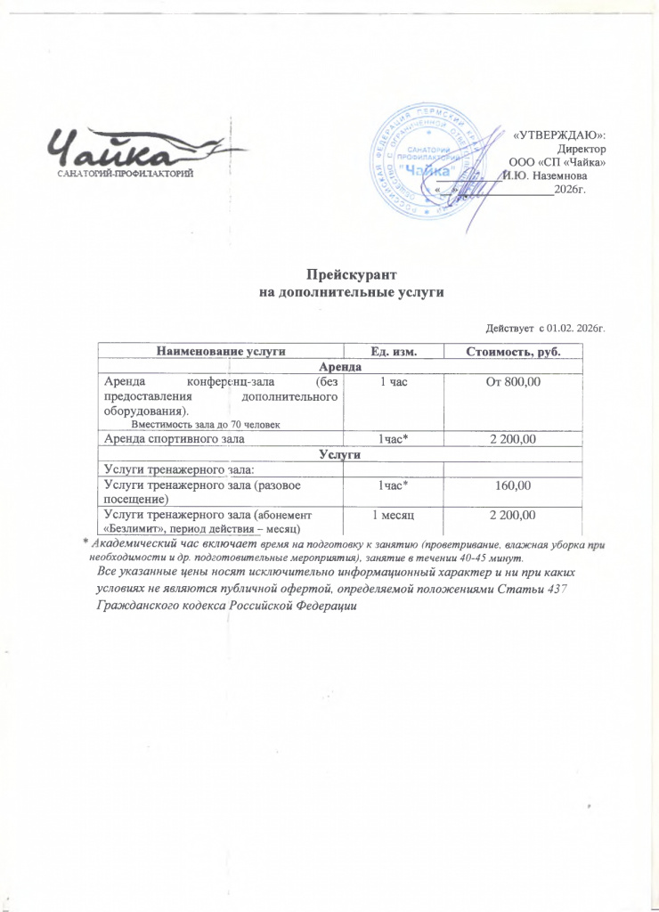 ДУ санаторий 2026_page-0001.jpg ДУ санаторий 2026_page-0001.jpg